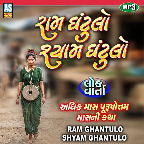 Ram Ghantulo Shyam Ghantulo