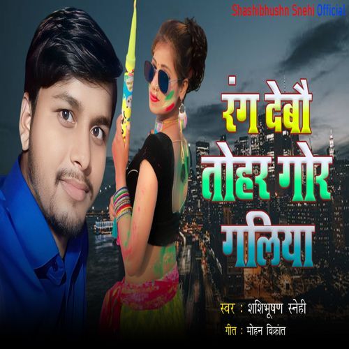 Rang Debo Tohar Gor Galiya