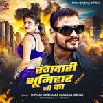 Rangdari Bhumihar Jee Ka