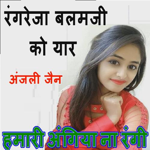 Rangreja Balam Ji Ko Yaar Hamari