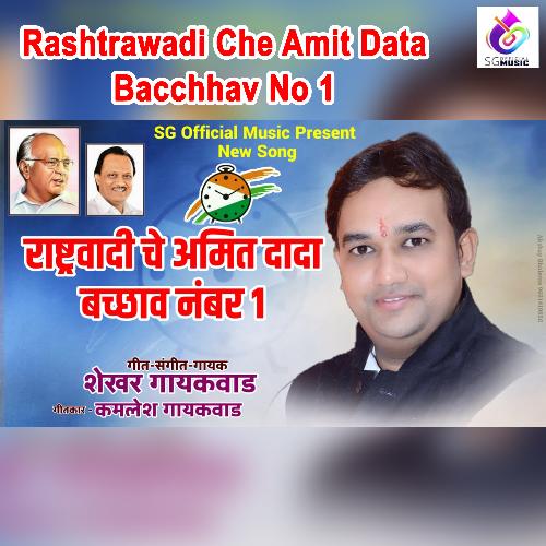 Rashtrawadi Che Amit Data Bacchhav No 1 Songs Download - Free Online Songs  @ JioSaavn