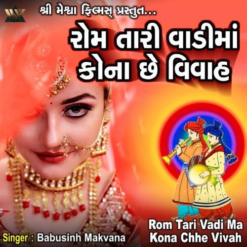Rom Tari Vadi Ma Kona Chhe Vivah