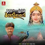 Ruda Morala Bole Ne Dhelad Nachati