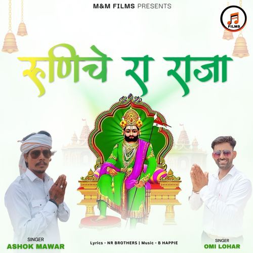 Runiche Ra Raja