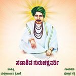 SADASHIVA GURUCHAKRAVARTI