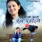 Saali Mhari Rang Rangili