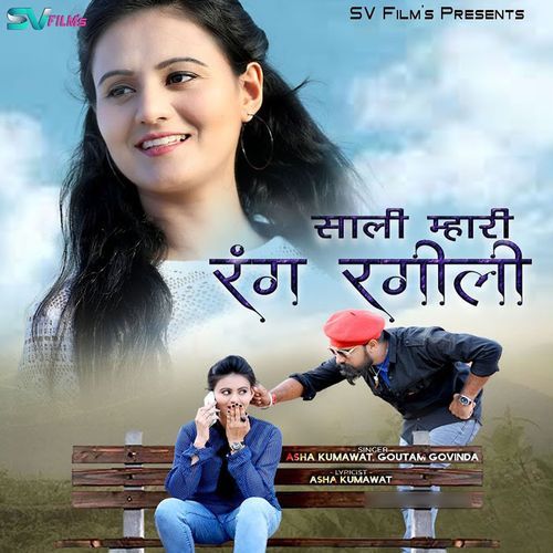 Saali Mhari Rang Rangili