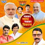 Sabka Sath Sabka Vikash