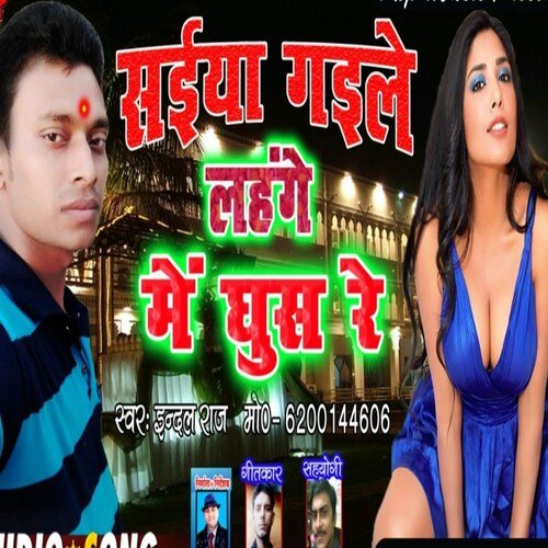 Saiya Gaile Lahanga Me Ghus Re