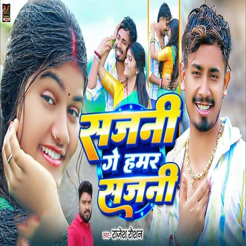 Sajni Ge Hamar Sajni