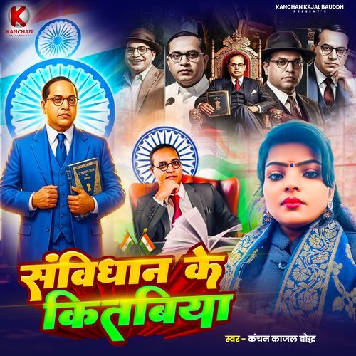 Samvidhan Ke Kitabiya