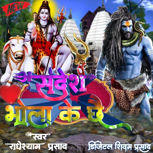 sandesh bhola ke chhai (MAITHILI SONG)