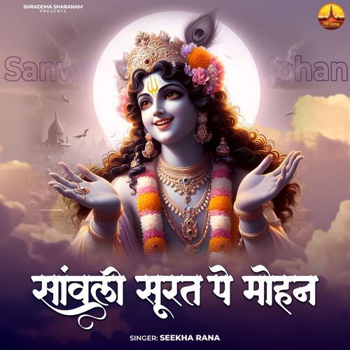 Sanwali Surat Pe Mohan