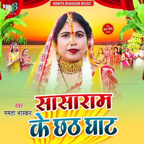 Sasaram Ke Chhath Ghat (Bhojpuri)