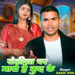 Sejiya Maro Hai Kud Ke