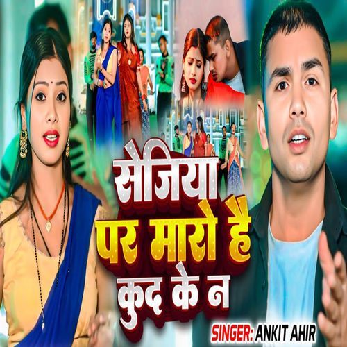 Sejiya Maro Hai Kud Ke