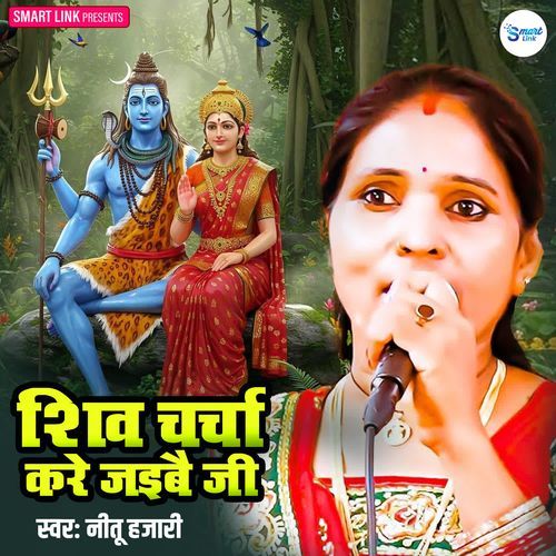 Shiv Charcha Kare Jaibai Ji