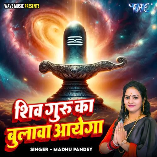 Shiv Guru Ka Bulawa Aayega