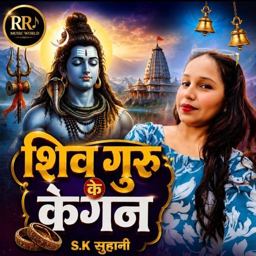Shiv Guru Ke Kangan