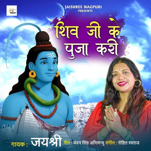 Shiv Ji Ke Puja Karin