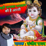 Shree Bhagwat Bhagwan Ki Hai Aarti