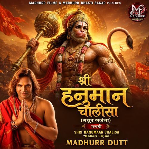 Shri Hanumaan Chalisa (Madhurr Garjana)