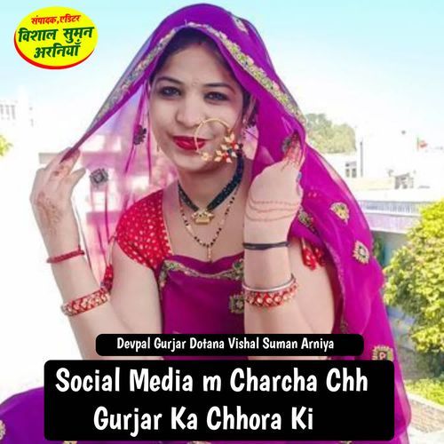 Social Media m Charcha Chh Gurjar Ka Chhora Ki