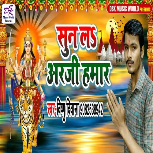 Sun La Arji Hamar
