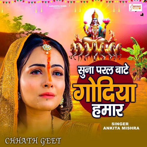 Suna Paral Bate Godiya Hamar