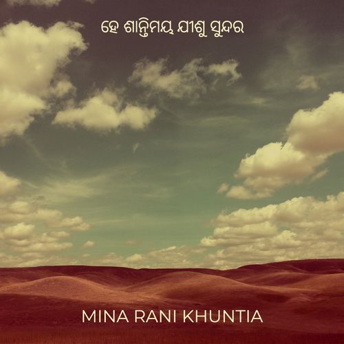 ହେ ଶାନ୍ତିମୟ ଯୀଶୁ ସୁନ୍ଦର
