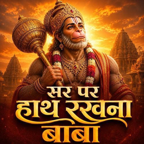 सर पर हाथ रखना बाबा