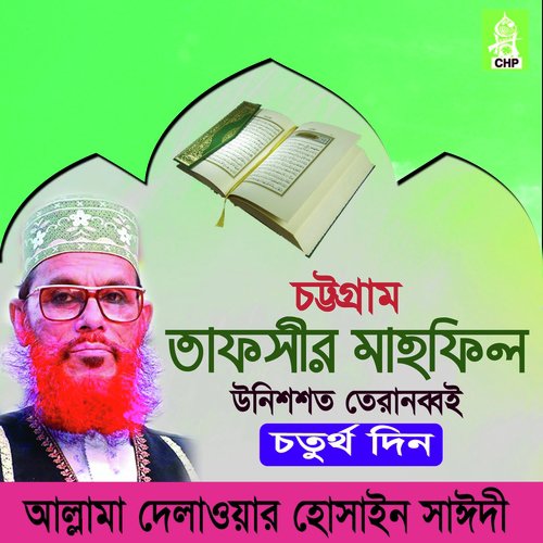 Tafsir Mahfil Chittagong Unissho Tiranobboi Choturthodin Din