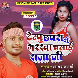 Tempu Chapra Se Garakha Chalai Raja Ji (Bhojpuri)