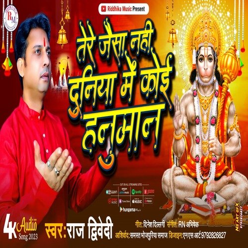 Tere Jaisa Nahi Duniya Me Koi Hanuman (bhojpuri)