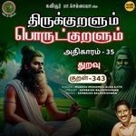 Thuravu Kural 343 (From "Thirukkuralum Porutkuralum")