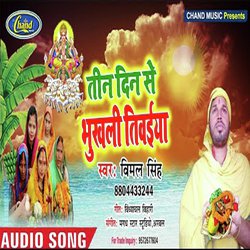 Tin Din Se Bhukhali Tiwaiya (Chhath Geet)