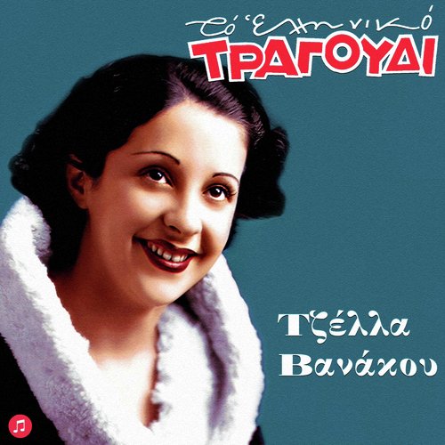 Eheis Ta Pio Omorfa Matia Tou Kosmou