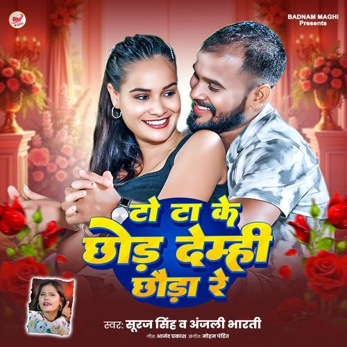 To Ta Ke Chhod Demhi Chhauda Re