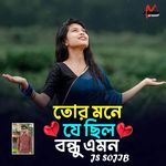 Tor Monete Chilo bondhu