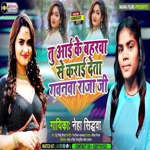 Tu Aae Ke Baharwa Se Karai Deta Gawanba Raja Ji