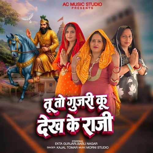 Tu To Gurjari Ku Dekh Ke Raaji