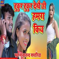 Tukur Tukur Dekhai Chhai Hamara Kiya