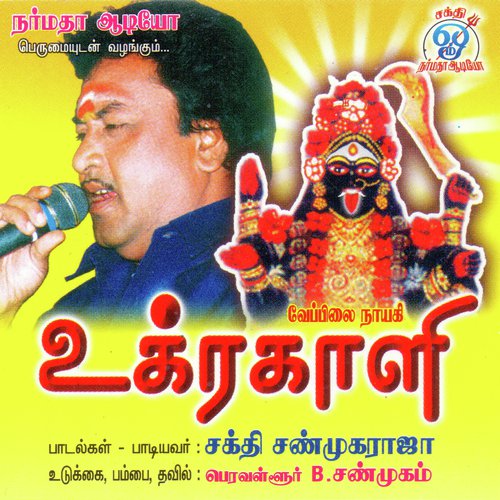 Palaththu Nayagiyae