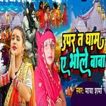 Upar Ta Gham Ye Bhole Baba