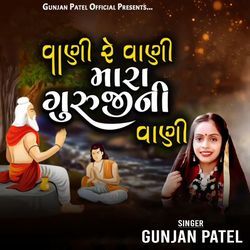 Vani Re Vani Mara Gurujini Vani