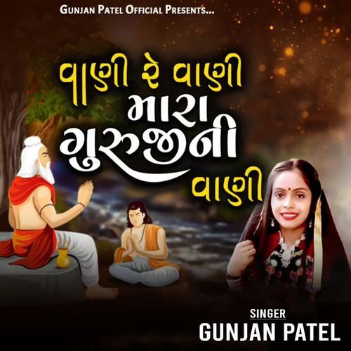 Vani Re Vani Mara Gurujini Vani