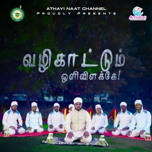 Vazhikaattum Olivilakea