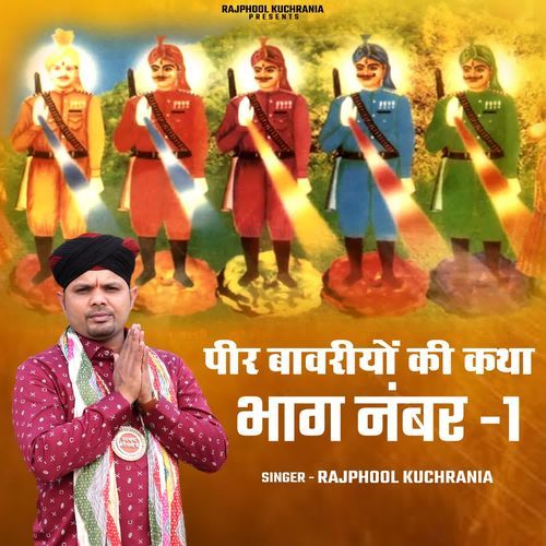 Veer Bavariyo ki Katha ka Bhajan No 1