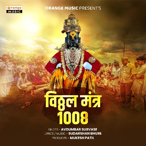 Vithal Mantr 1008