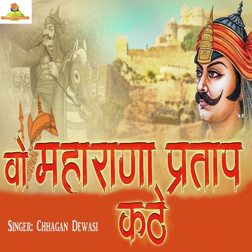 Woh Maharana Pratap Kathe